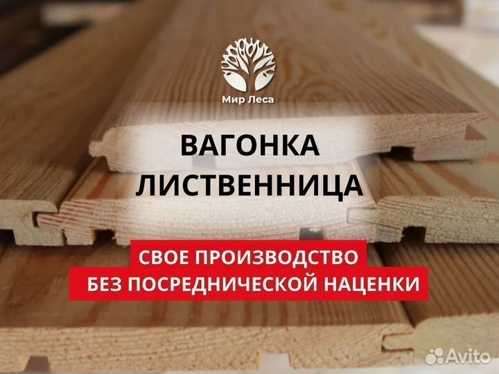 Вагонка штиль лиственница ав