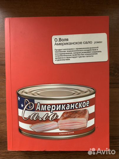 Американское сало