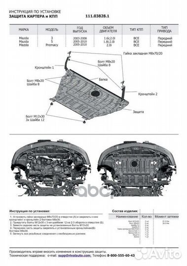 Защита картера и кпп комплект крепежа
