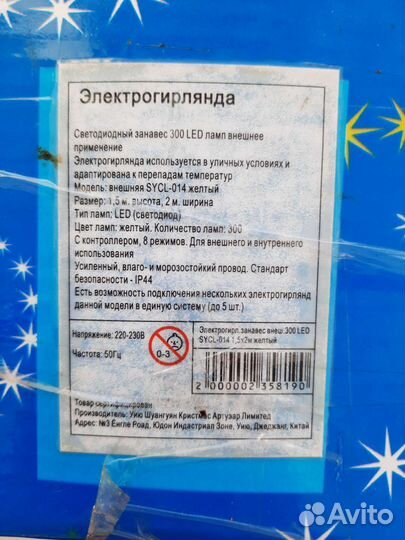 Гирлянда уличная бахрома бу