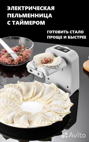 Машинка форма для лепки пельменей и вареников