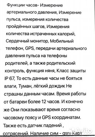 Смарт часы - измерение артериального давления