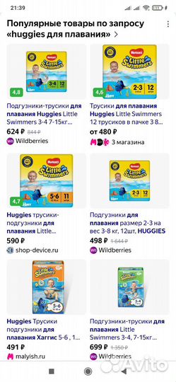 Памперсы для плавания