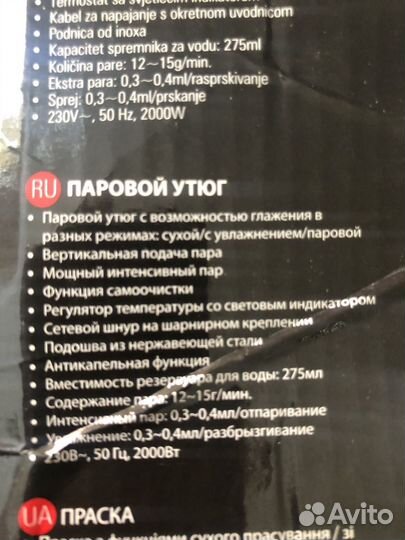 Утюг sinbo