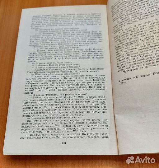 Книга Валентина Пикуля 