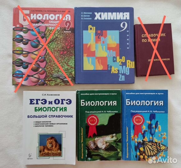 Химия Минченков 9 кл Биология пособия огэ егэ вузы