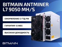Bitmain Antminer L7 9050 Mh гтд РФ