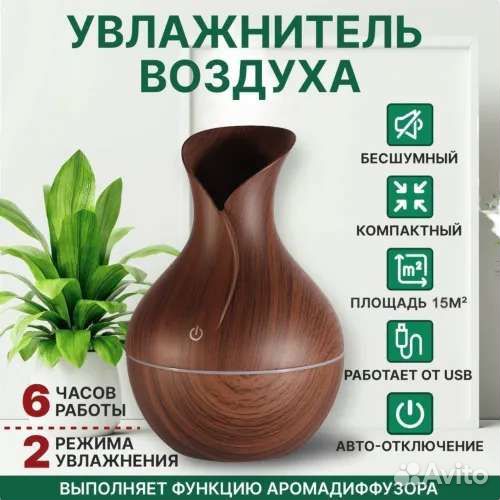 Ароматический диффузор / увлажнитель воздуха