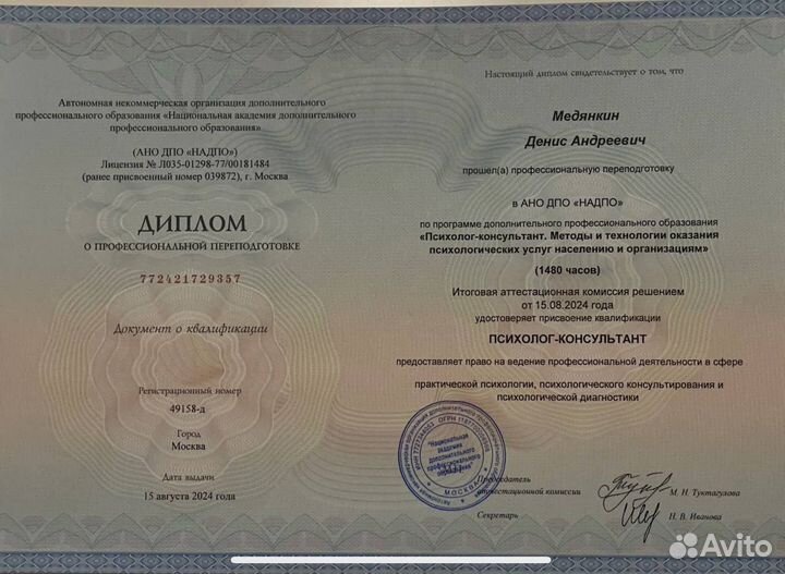 Психолог онлайн