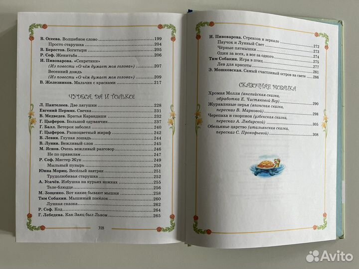 Большая хрестоматия для начальной школы