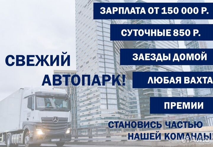 Водитель категории Е / Водитель на фуру