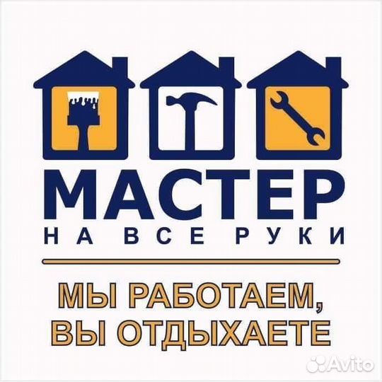 Услуги мастер на час