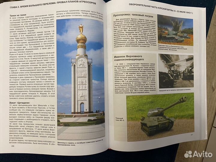 Вторая мировая война. Иллюстр. энцикопедия