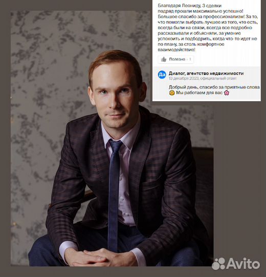 Услуги риелтора / Агент по недвижимости