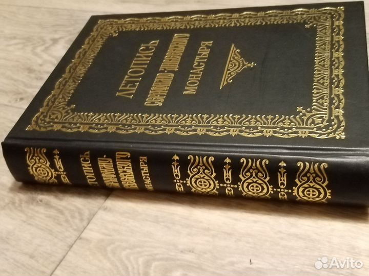 Летопись Серафимо-Дивеевского монастыря