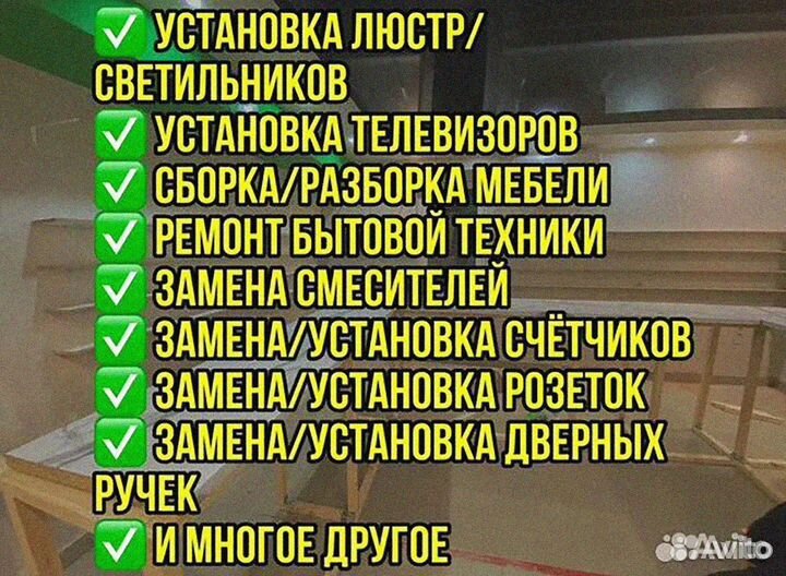 Муж на час / Мастер на все руки