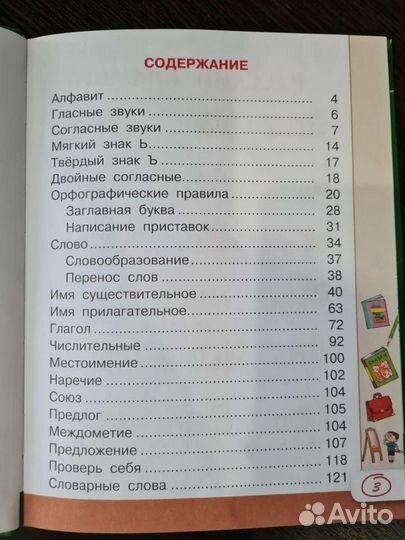 Правила русского языка