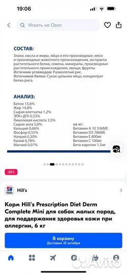 Корм для собак Hills derm complete