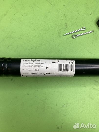 Тяга стабилизатора перед L340/327 d30 M18x1.5 кону