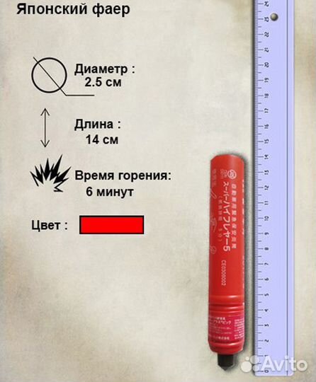 Фальшфаер Япония