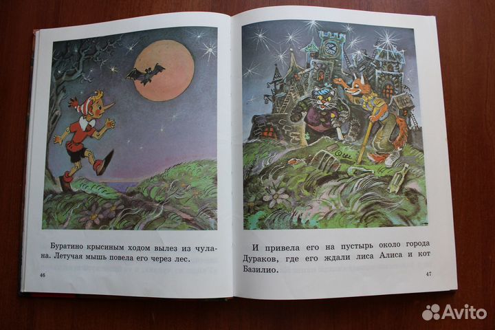 Приключения Буратино, или Золотой ключик. 1997г