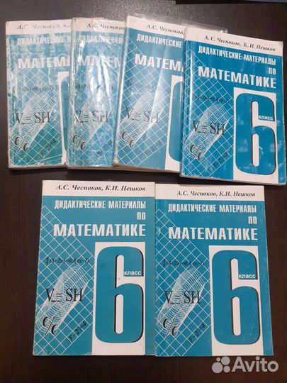 Дидаетический материал по математике 5 и 6 класс