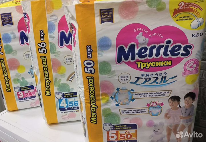 Подгузники трусики Merries 1, 2, 3, 4, 5