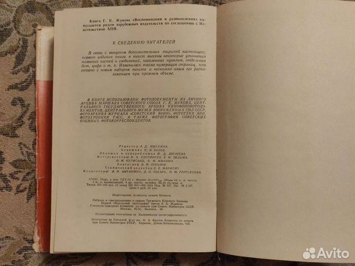 Книга Жуков Г.К. 