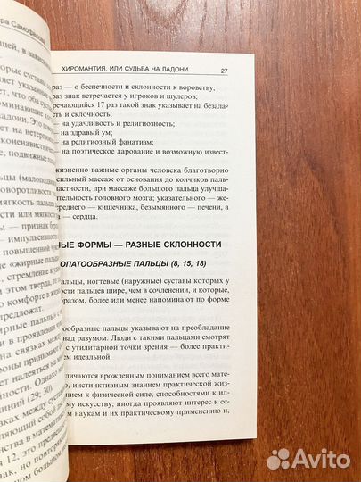 Хиромантия, или судьба на ладони