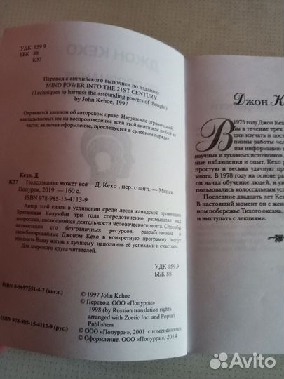 Джон Кехо Подсознание может всё