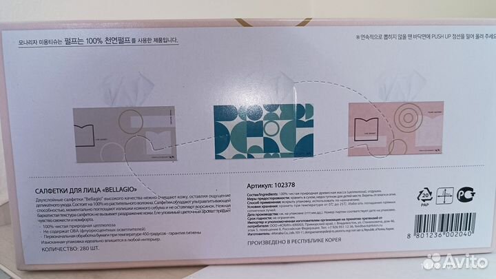 Салфетки косметические Bellagio Южная Корея