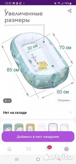 Кокон для новорожденных Sleep and Play