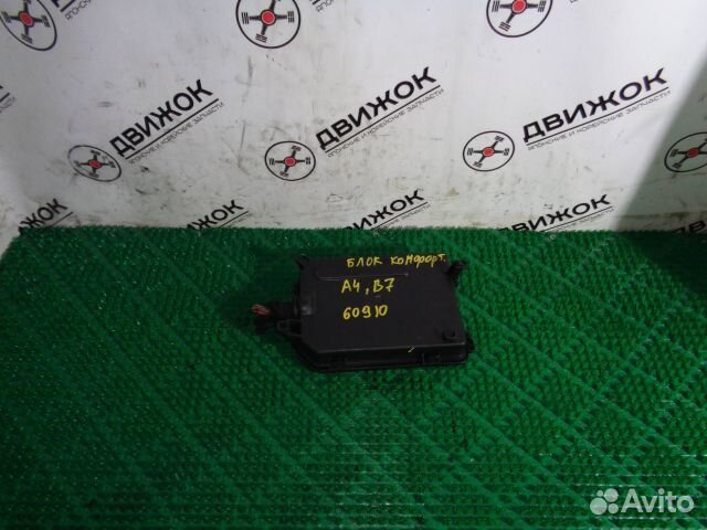 Блок комфорта audi B7