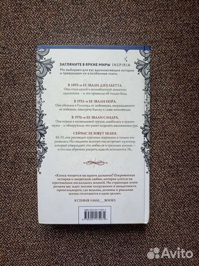 Четыре жизни Хелен Ламберт Констанс Сэйерс