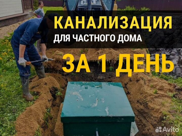 Септик под ключ