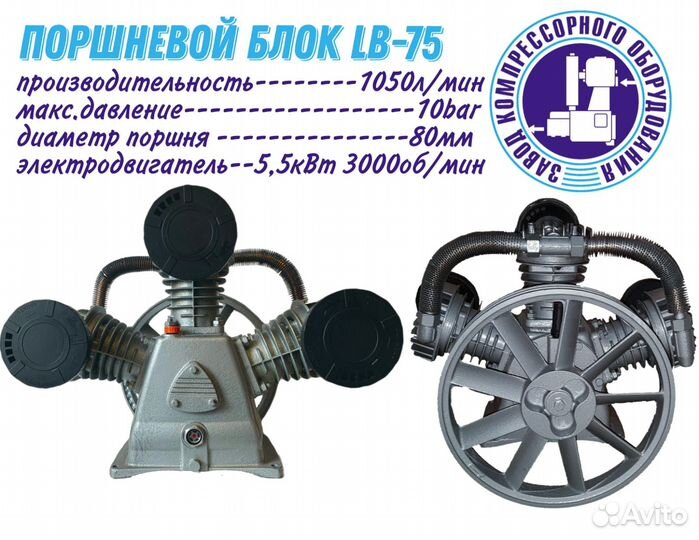 Поршневой блок LB-75 (лб-75) 10 бар