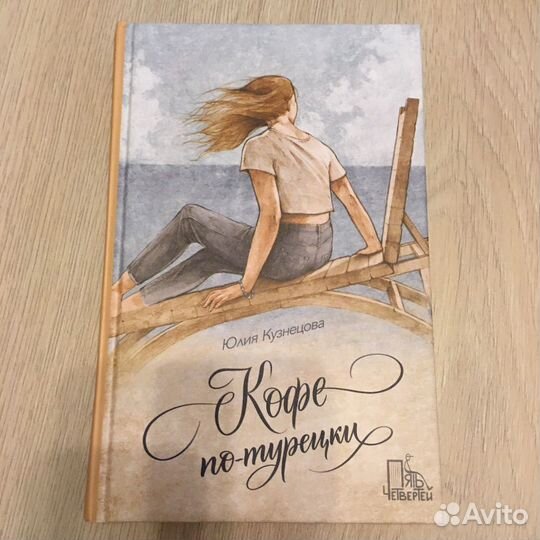 Книги для подростков Юлия Кузнецова