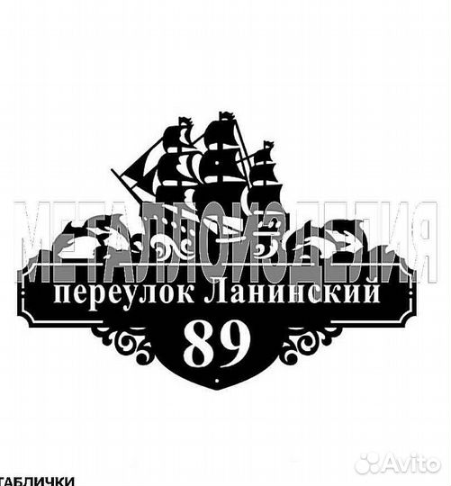 Стильная адресная табличка