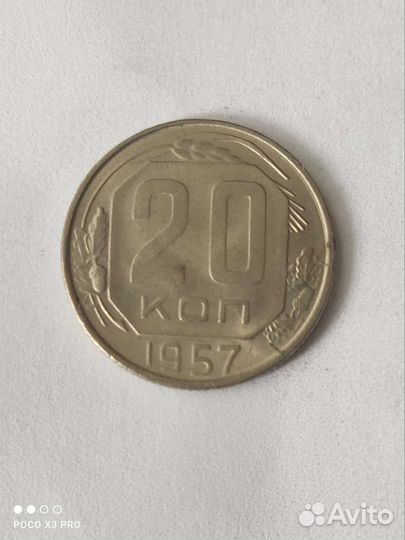 Ранние советы монеты 20 копеек 1956 1957