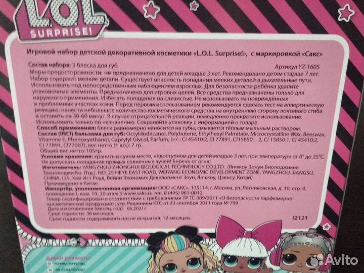 LOL косметика оригинал