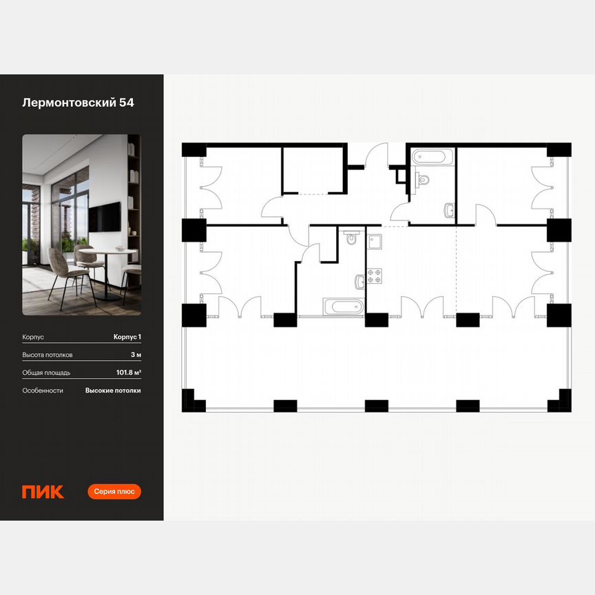 3-к. квартира, 101,8 м², 9/9 эт.