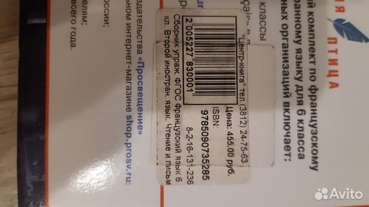 Французский 6 кл. Сборник упражнений