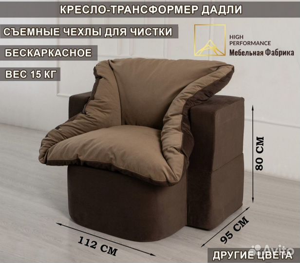 Кресло трансформер Дадли