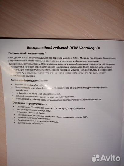 Геймпад dexp ventriloquist