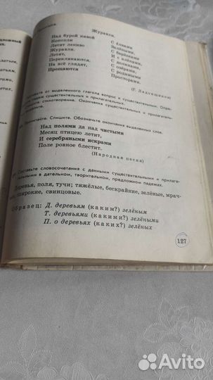 Русский язык 3класс