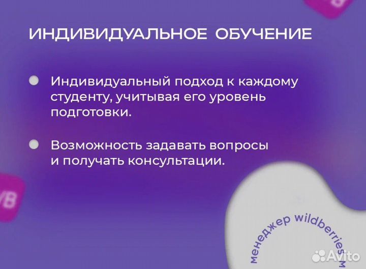 Обучение менеджера маркетплейсов Wildberries Ozon