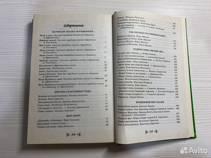 Чтение на лето для 2-ых классов