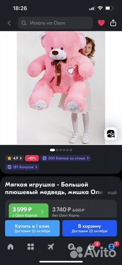 Плюшевый медведь большой розовый