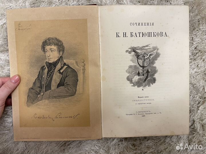 Антикварная книга Сочинения Батюшкова1887 год
