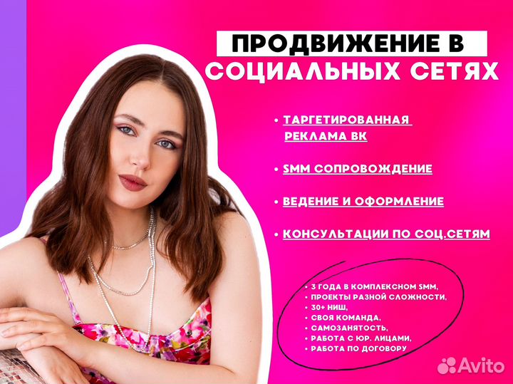 Таргетолог вк с опытом, продвижение, реклама, SMM